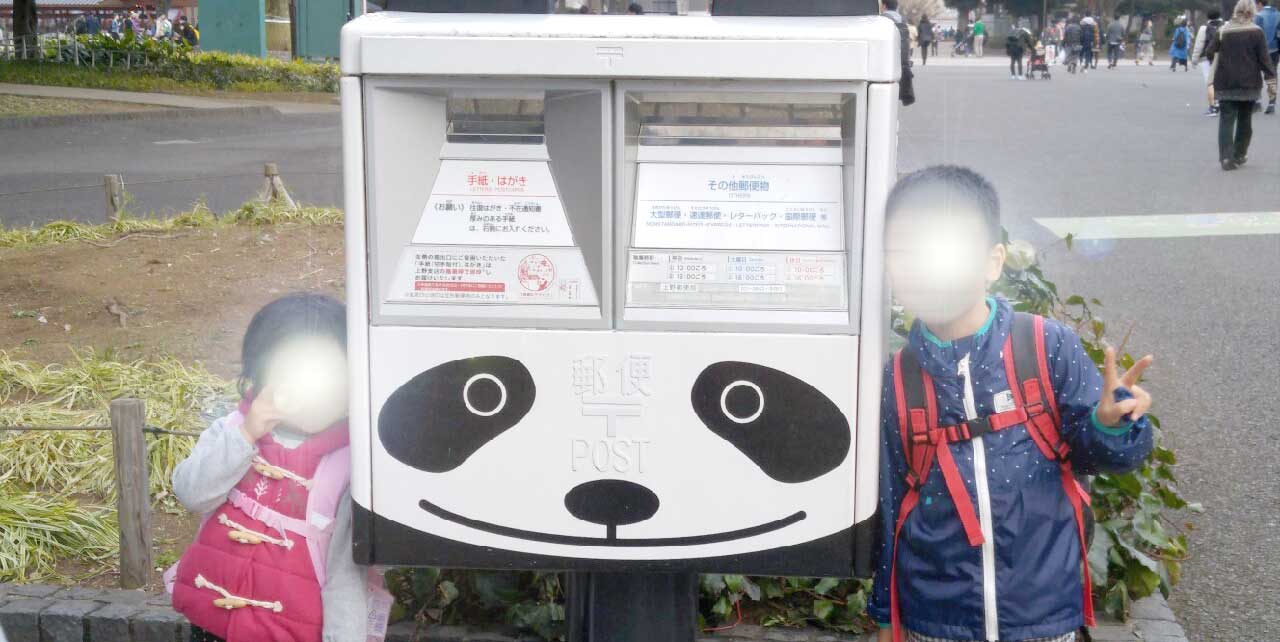 上野動物園のポスト
